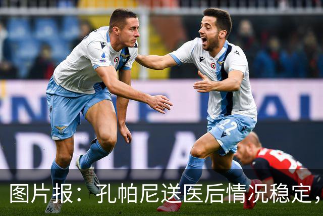 图片报：孔帕尼送医后情况稳定，他的健康当前是拜仁最高优先级