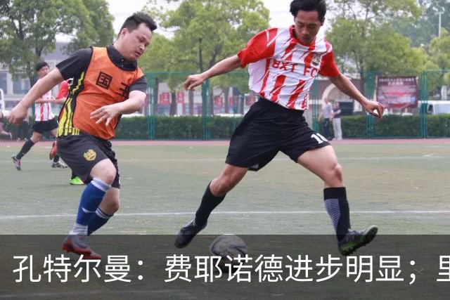 孔特尔曼：费耶诺德进步明显；里德像一个潜力十足的邓弗里斯