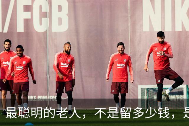 最聪明的老人，不是留多少钱，是走之前把"取钱的路"给子女铺平了
