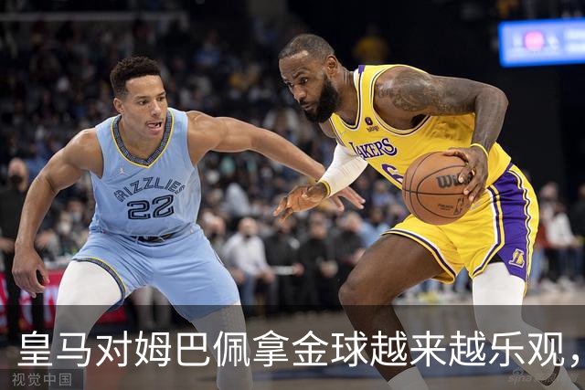 皇马对姆巴佩拿金球越来越乐观，但对手是亚马尔和凯恩