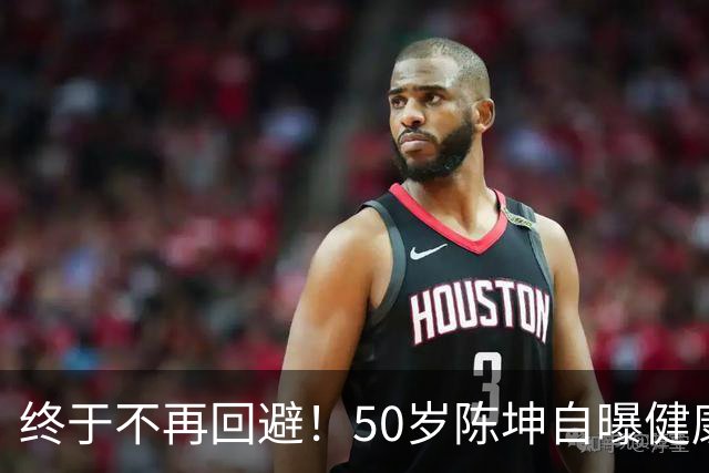 终于不再回避！50岁陈坤自曝健康问题，与周迅结婚早已真相大白